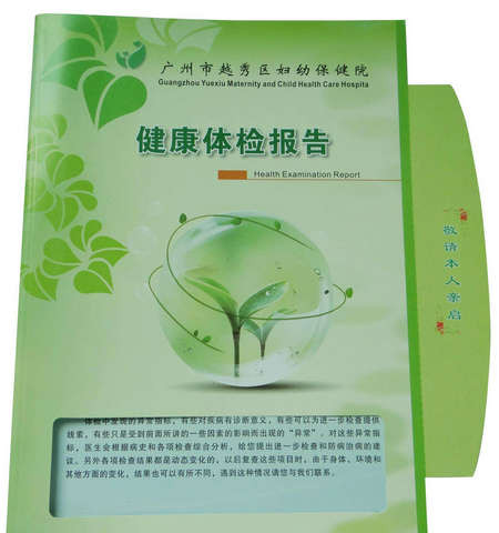 醫院體檢報告封套 醫院體檢報告封套